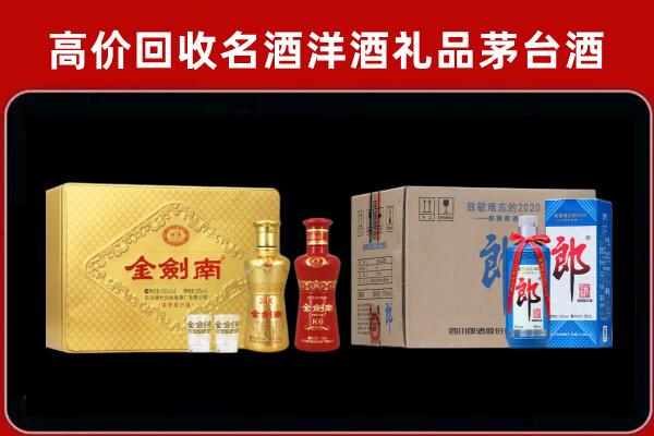 盘山县回收剑南春酒